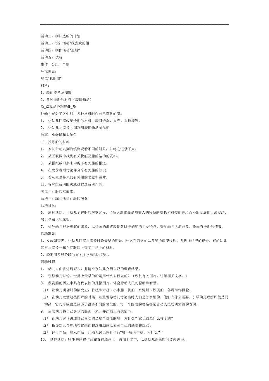 幼儿园船的发展史PPT课件教案参考教案.docx_第3页