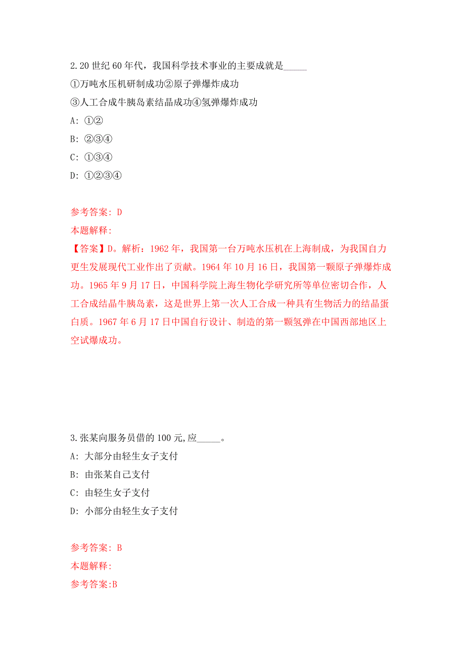 2022年01月深圳市大鹏新区应急管理局公开招考7名编外工作人员练习题及答案第2版.docx_第2页