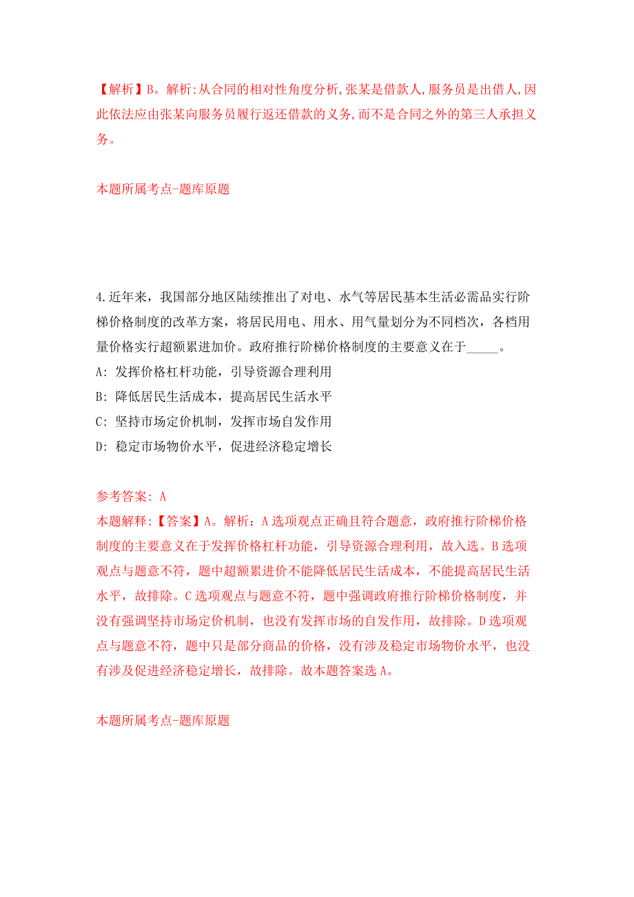2022年01月深圳市大鹏新区应急管理局公开招考7名编外工作人员练习题及答案第2版.docx_第3页