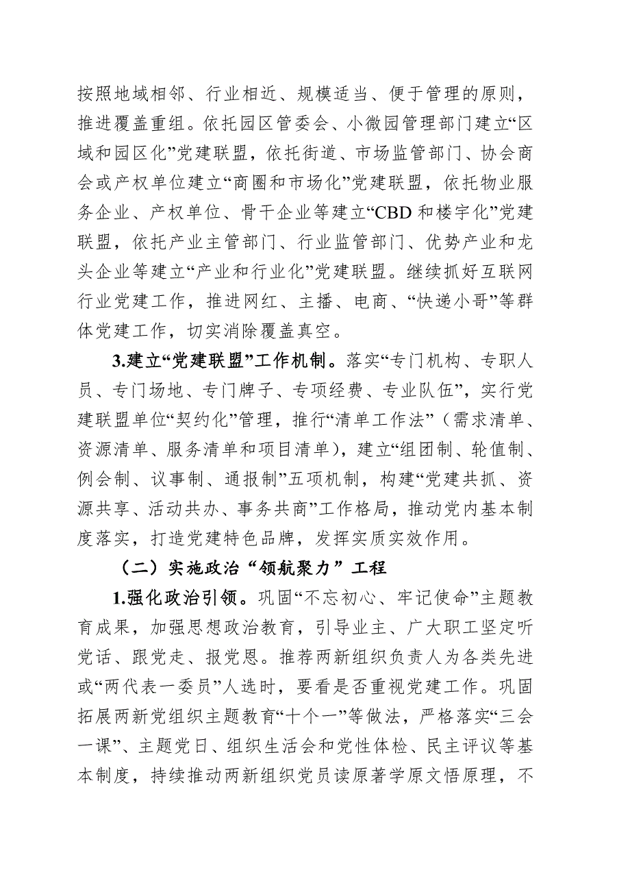 2021年市两新党建工作要点.doc_第2页