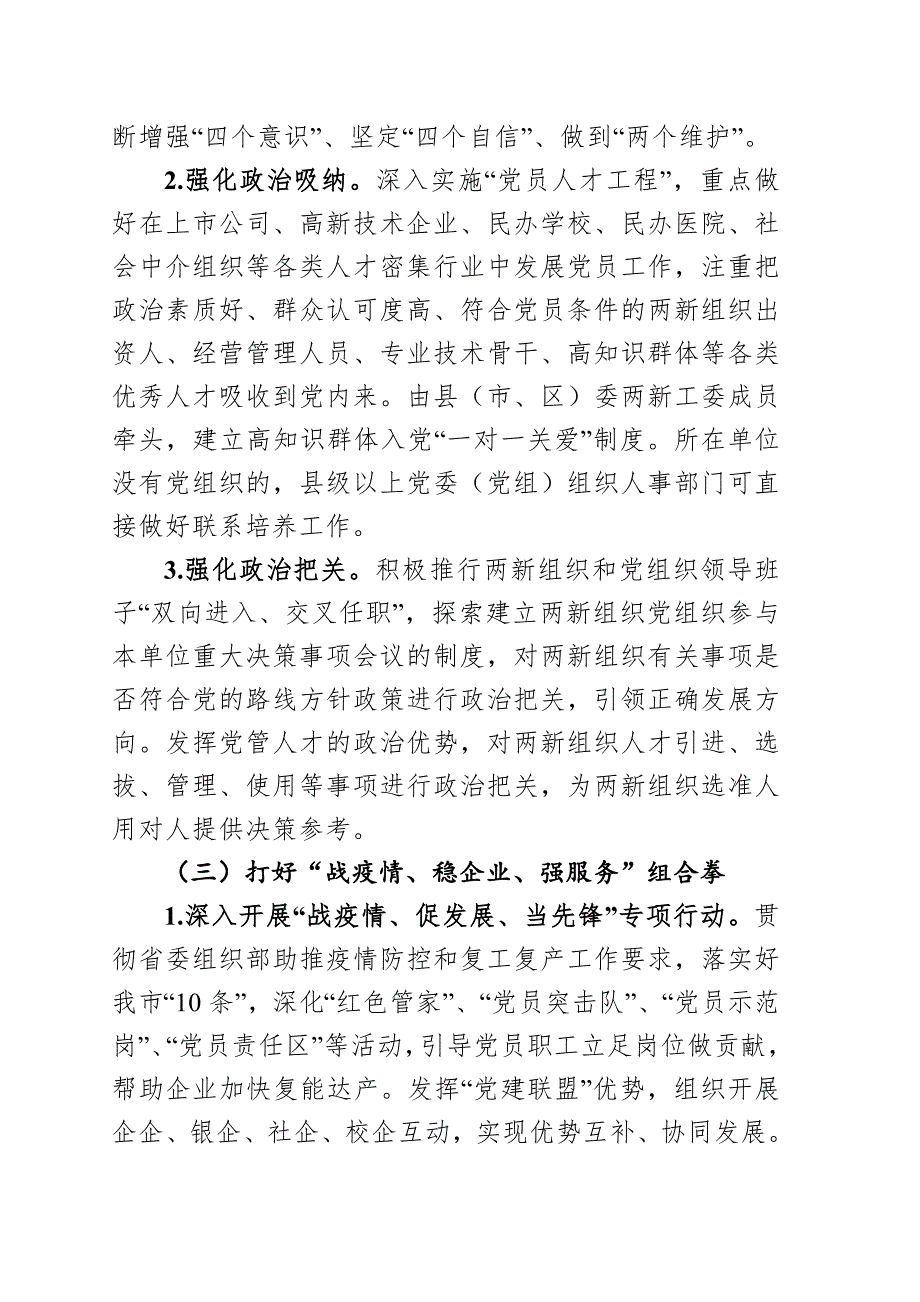 2021年市两新党建工作要点.doc_第3页