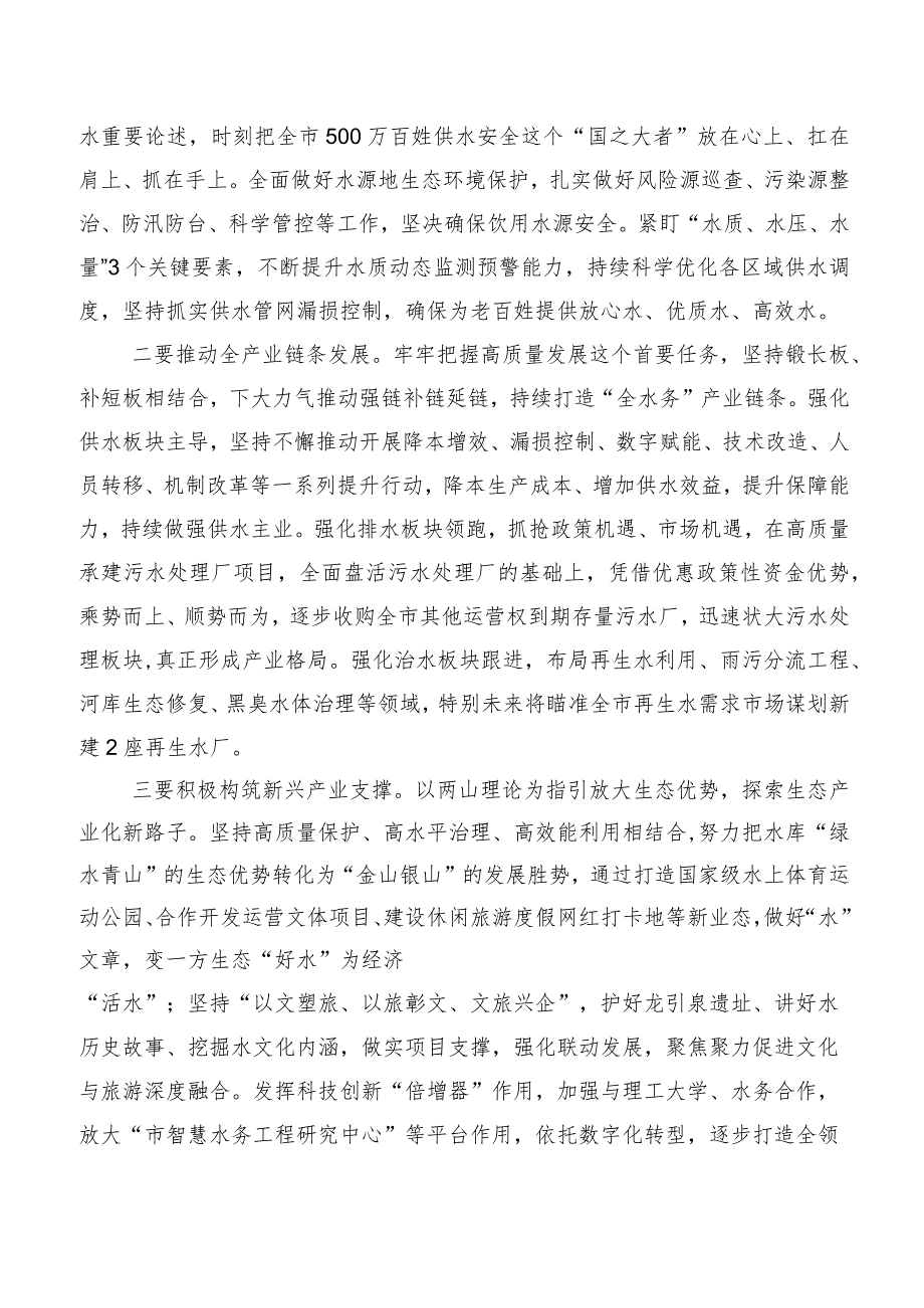 2023年度关于深入开展学习新时代推动东北全面振兴座谈会重要讲话研讨材料8篇.docx_第3页