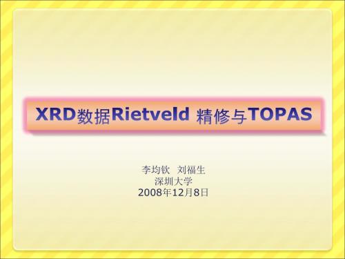 XRD数据Rietveld精修与TOPAS.ppt