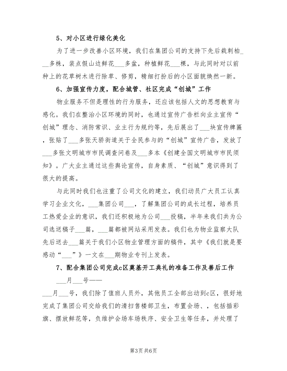2022年物业公司上半年工作总结.doc_第3页