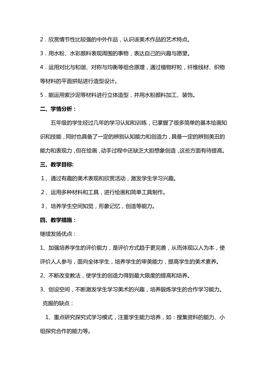 2022春浙美版美术五年级下册教学计划.doc_第2页