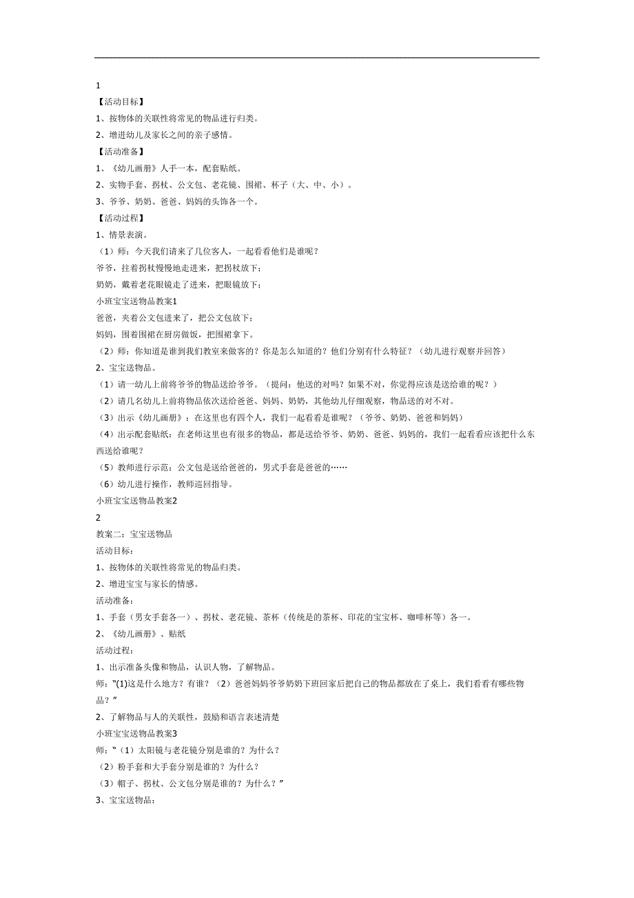宝宝送物品PPT课件教案图片参考教案.docx_第1页