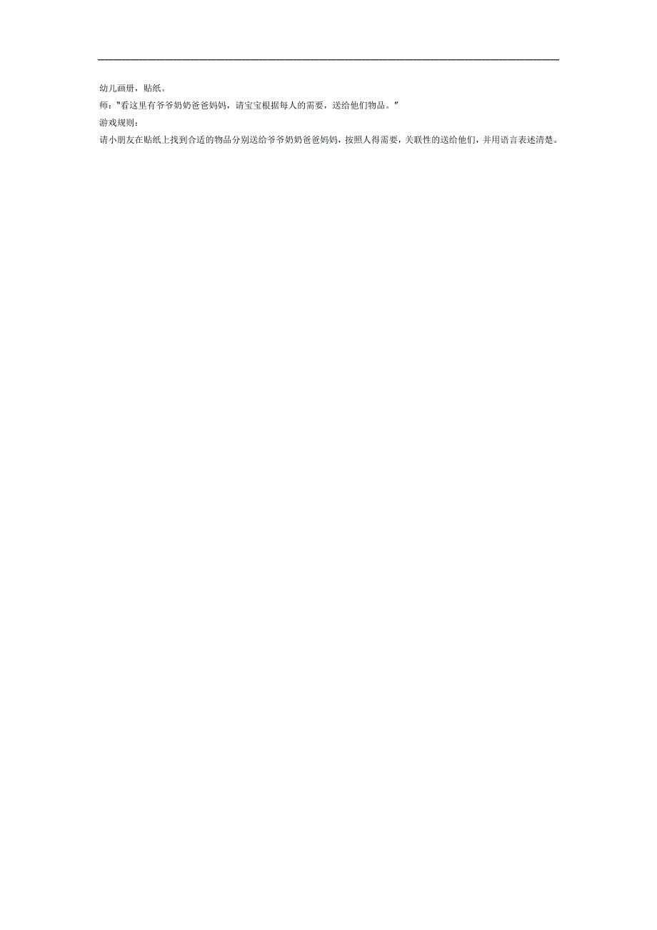 宝宝送物品PPT课件教案图片参考教案.docx_第2页