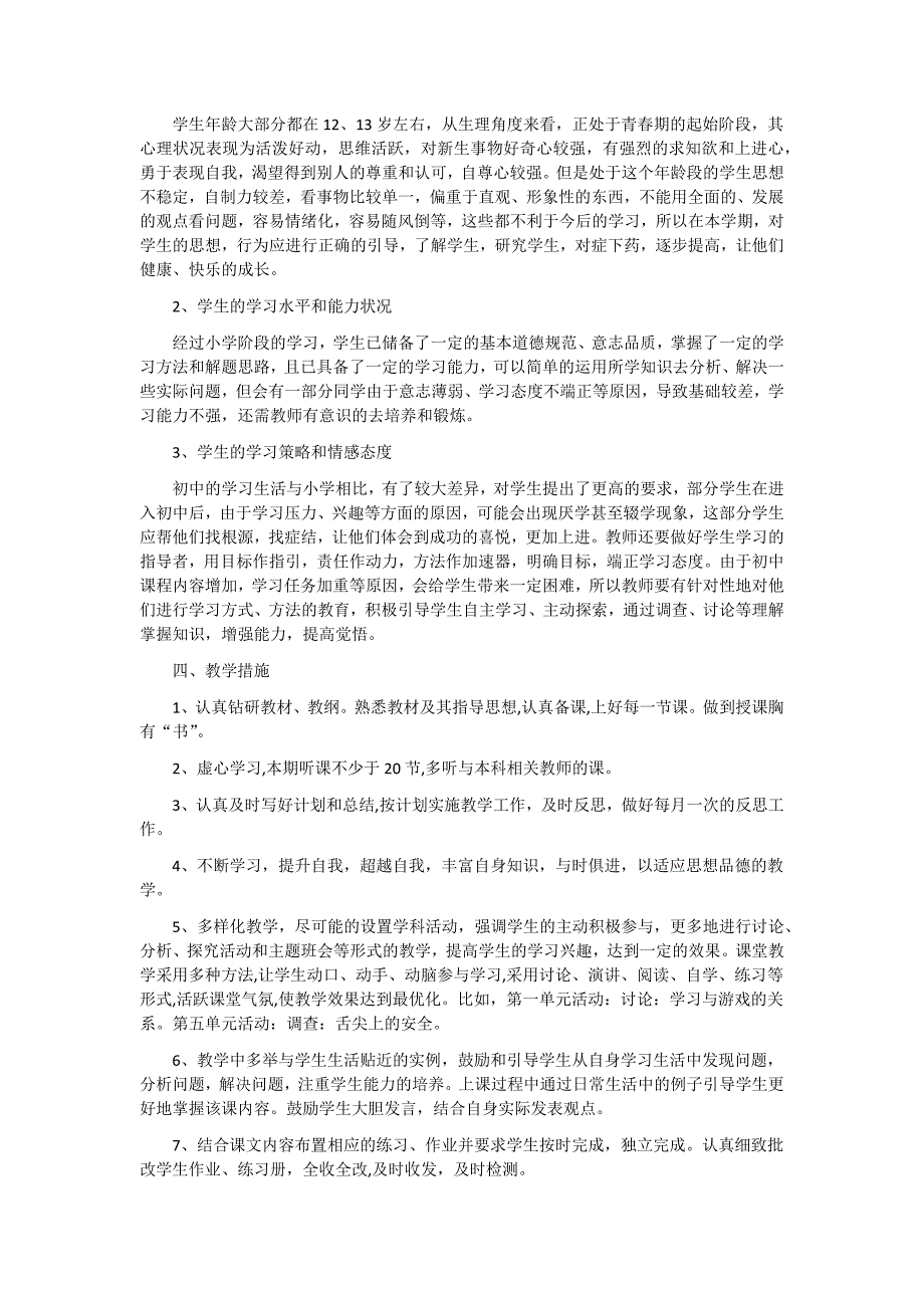 七年级道德与法治上册教学计划.doc_第2页