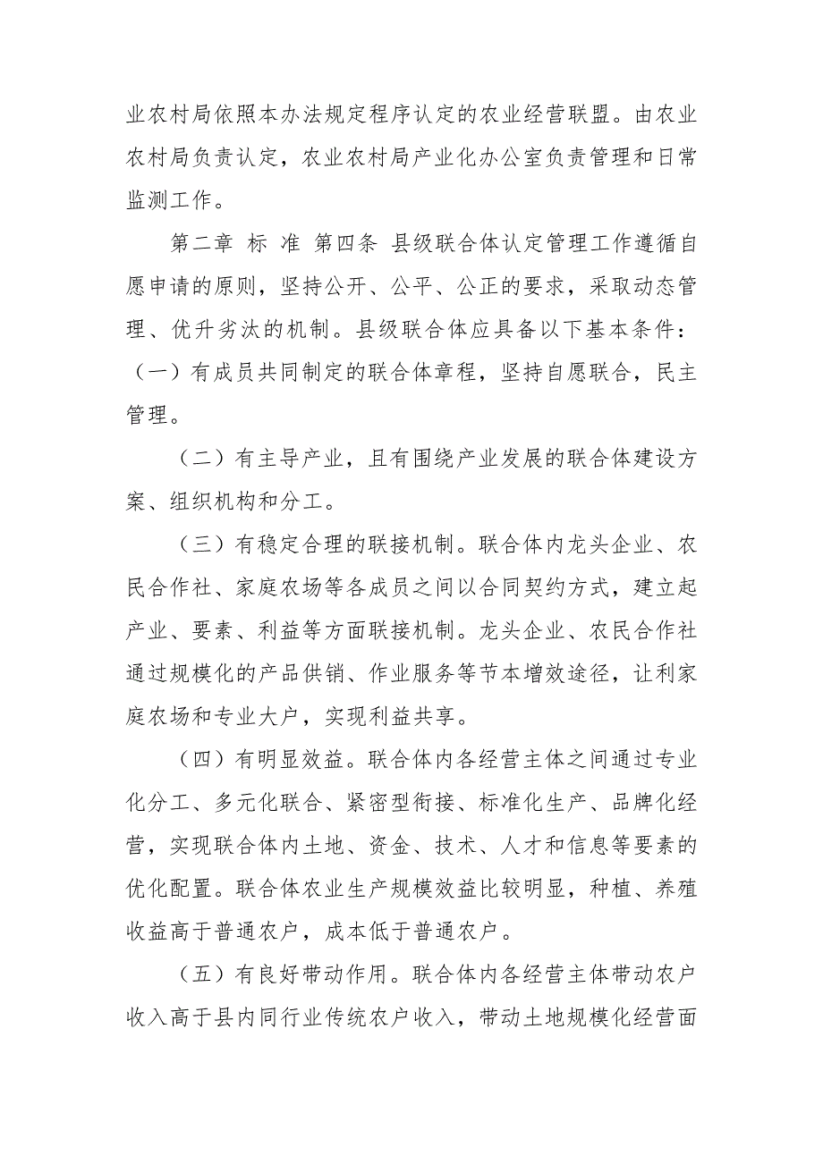 XX县农业产业化联合体认定管理办法.doc_第2页