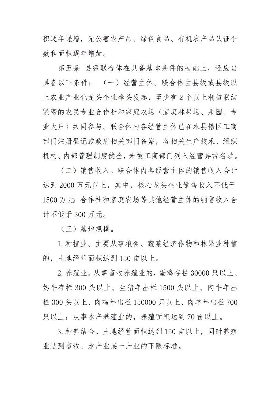 XX县农业产业化联合体认定管理办法.doc_第3页