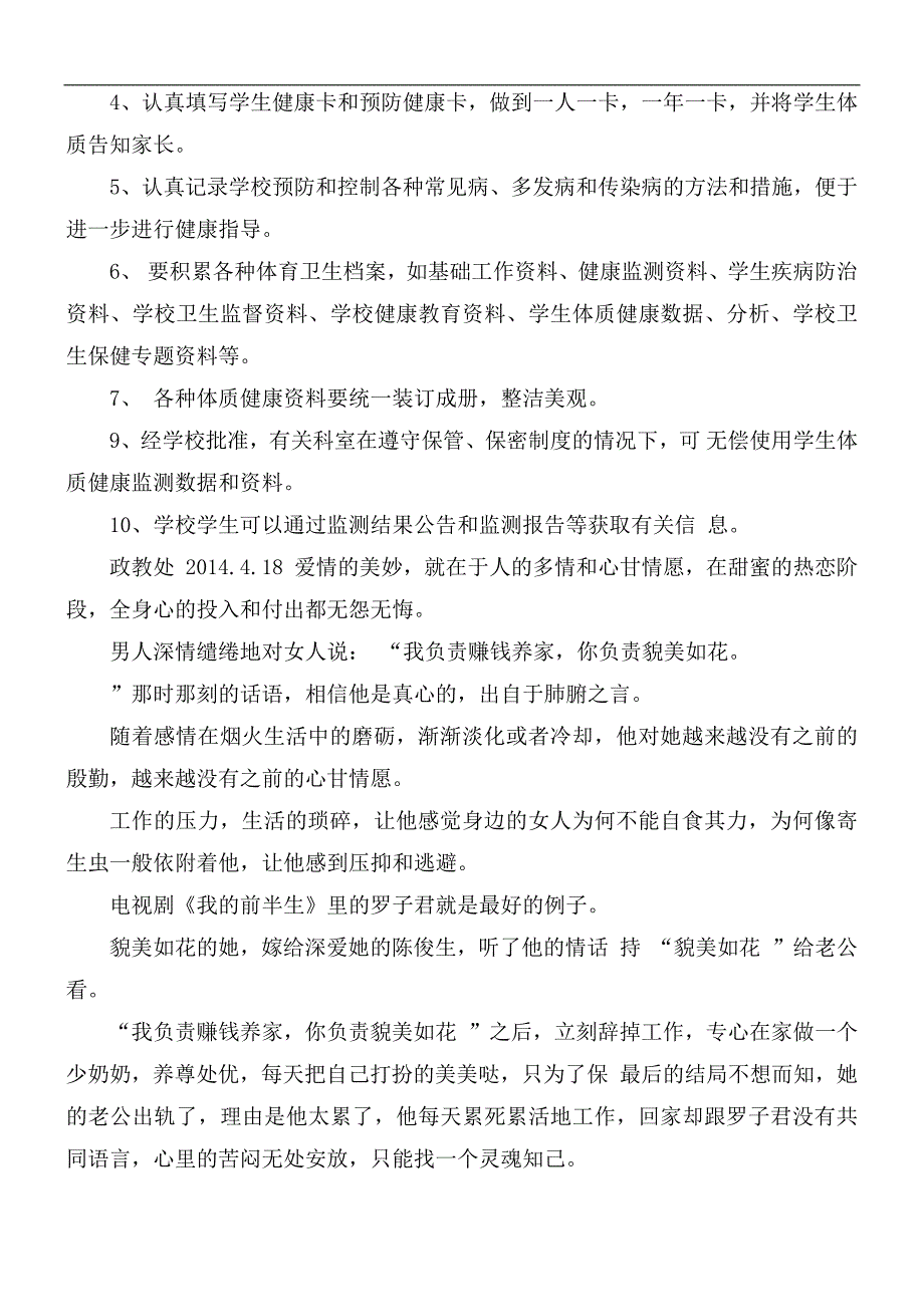 2021年学生体质健康监测管理制度.docx_第2页
