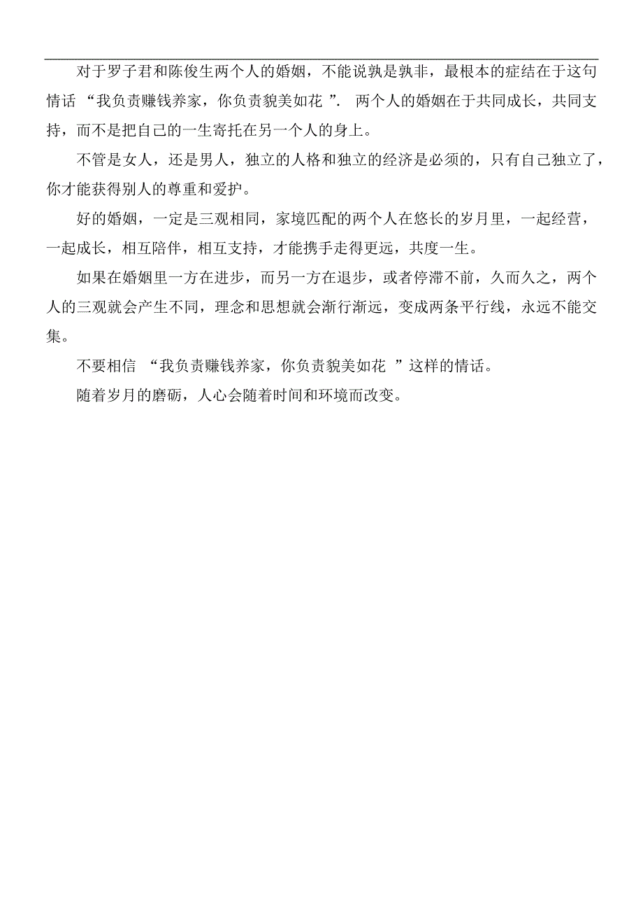 2021年学生体质健康监测管理制度.docx_第3页