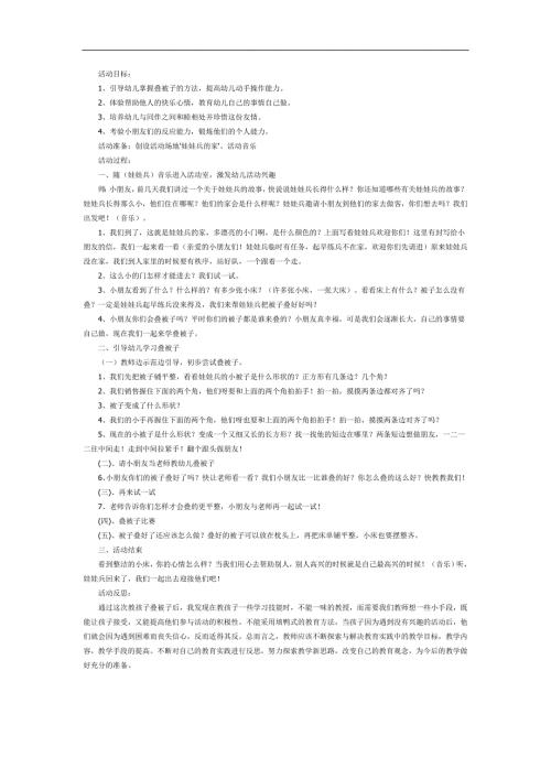 小班儿歌《叠被子》PPT课件教案参考教案.docx