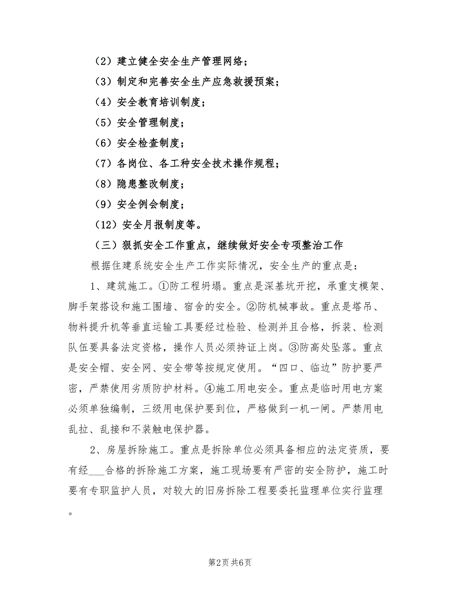 2022年住建局安全生产工作计划.doc_第2页