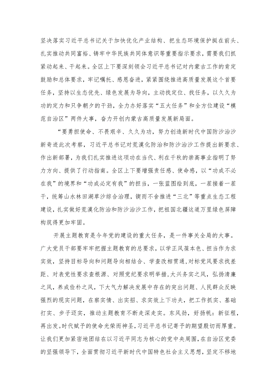 2023学习在内蒙古考察时的重要讲话心得体会最新版13篇.docx_第2页