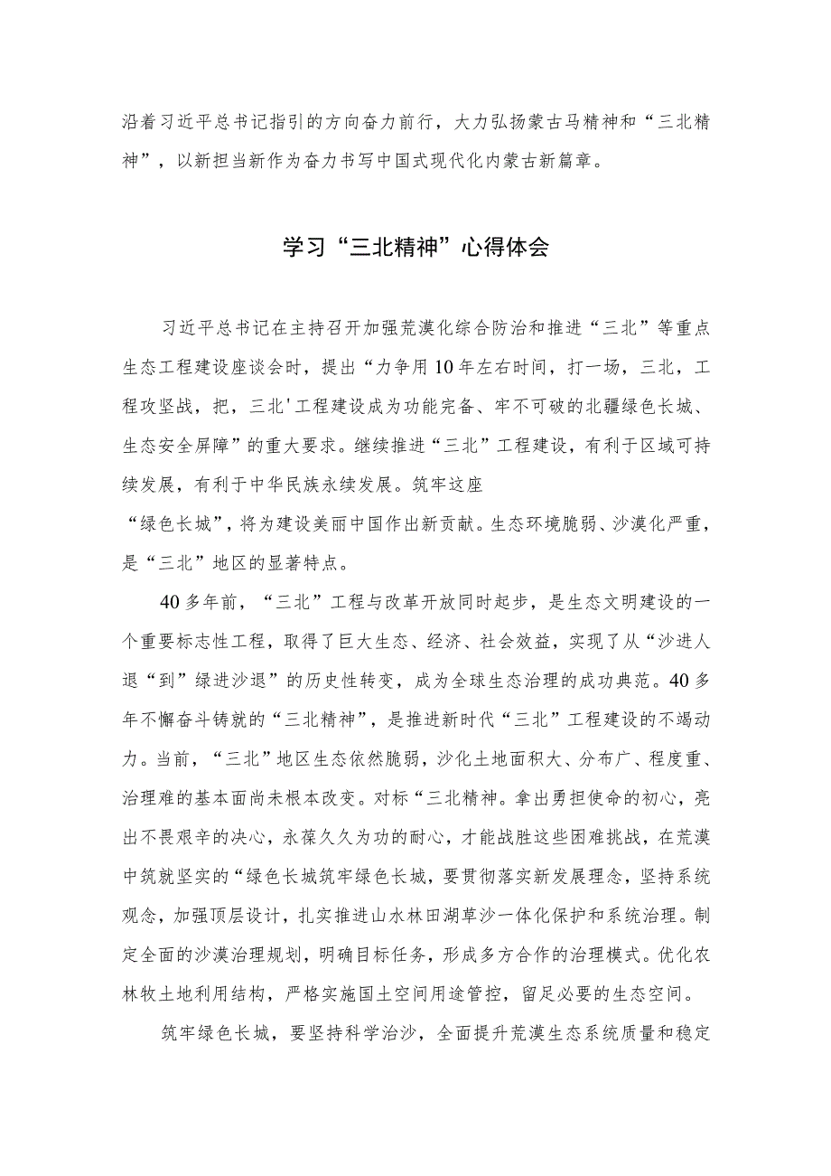 2023学习在内蒙古考察时的重要讲话心得体会最新版13篇.docx_第3页