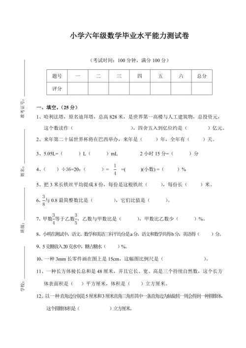 2022小学六年级数学小升初毕业试卷及答案.doc