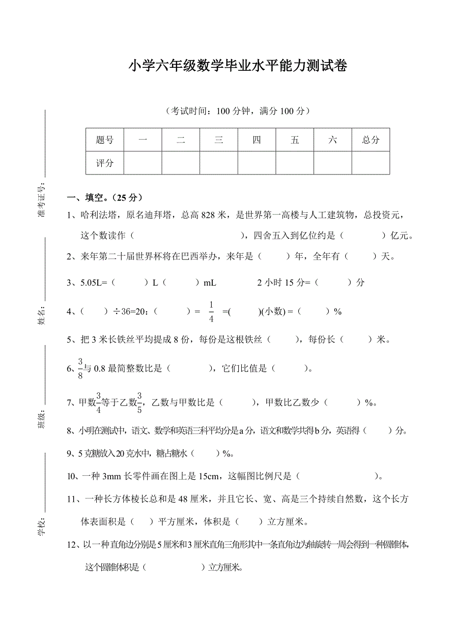 2022小学六年级数学小升初毕业试卷及答案.doc_第1页
