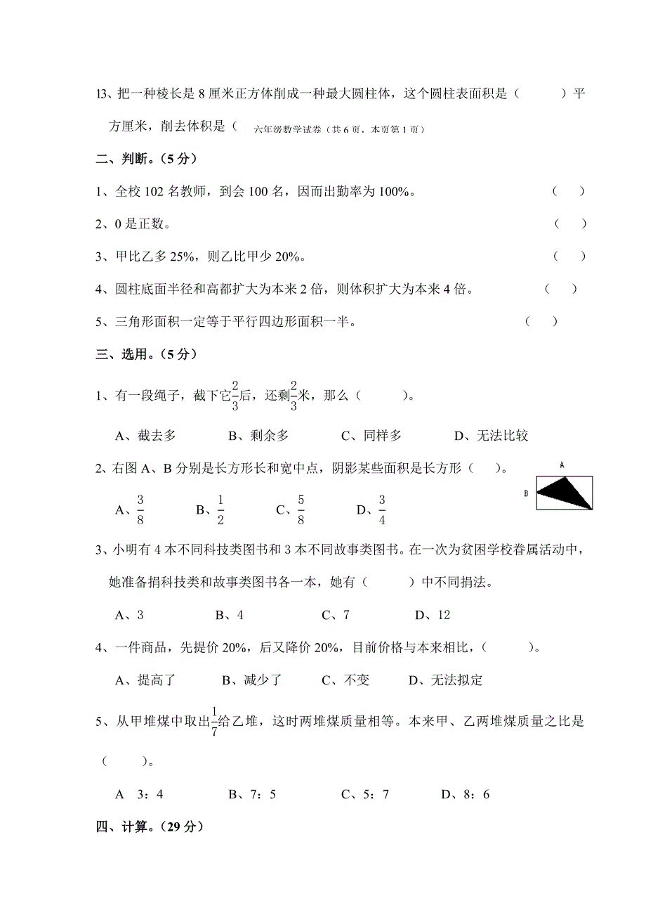 2022小学六年级数学小升初毕业试卷及答案.doc_第2页