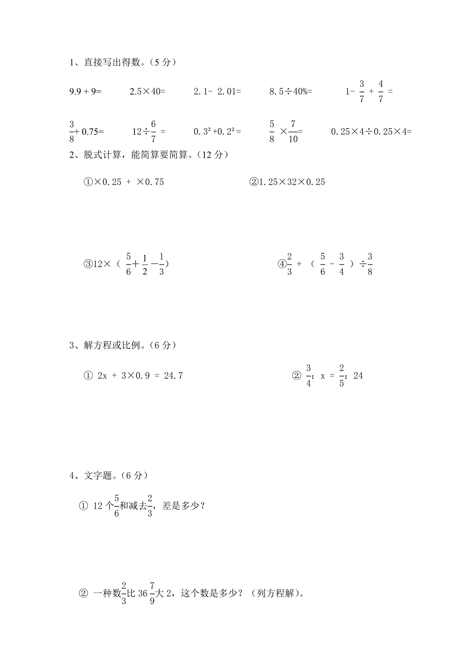 2022小学六年级数学小升初毕业试卷及答案.doc_第3页