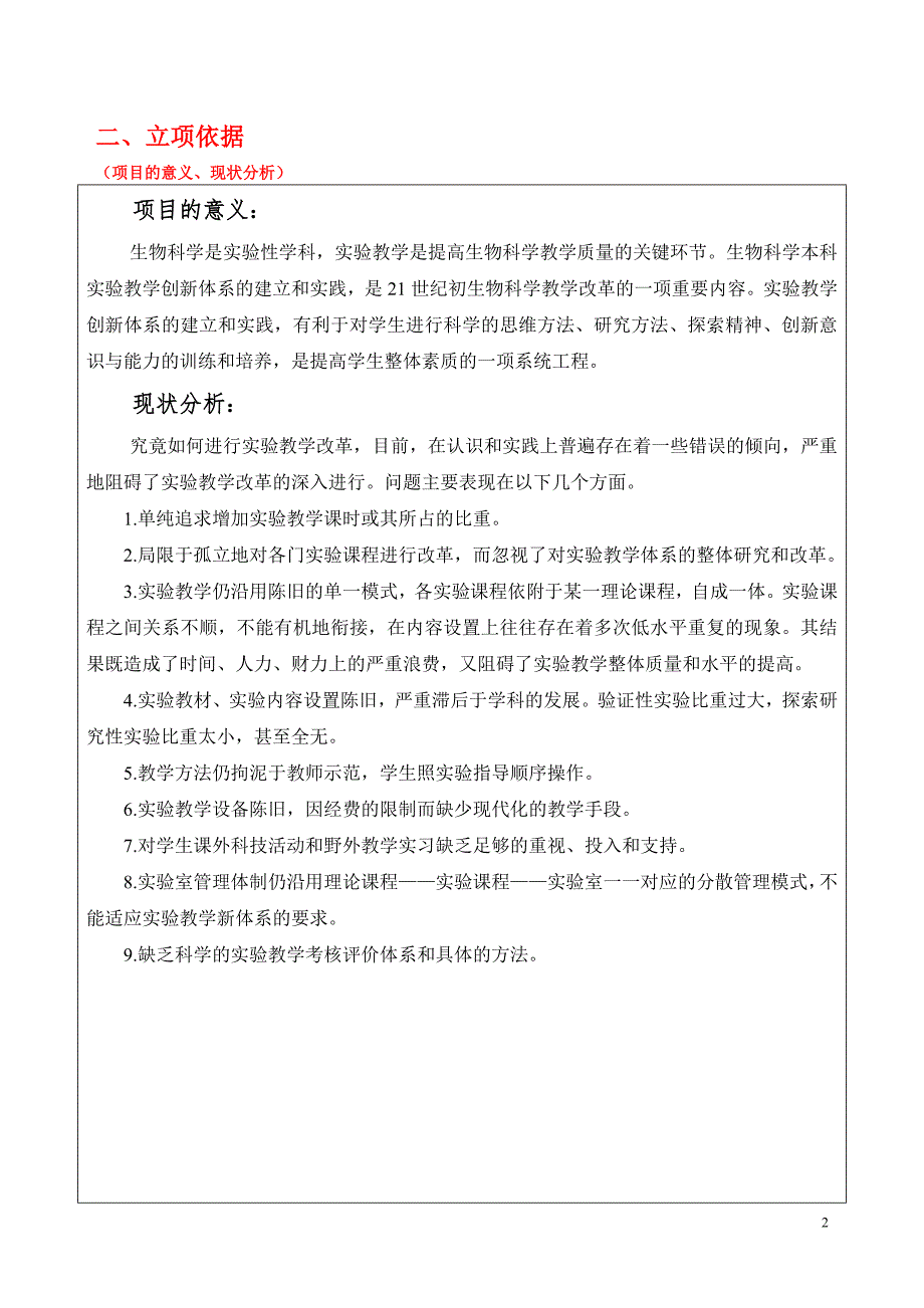 21世纪初高等教育教学改革项目申请书已有具体内容.doc_第3页
