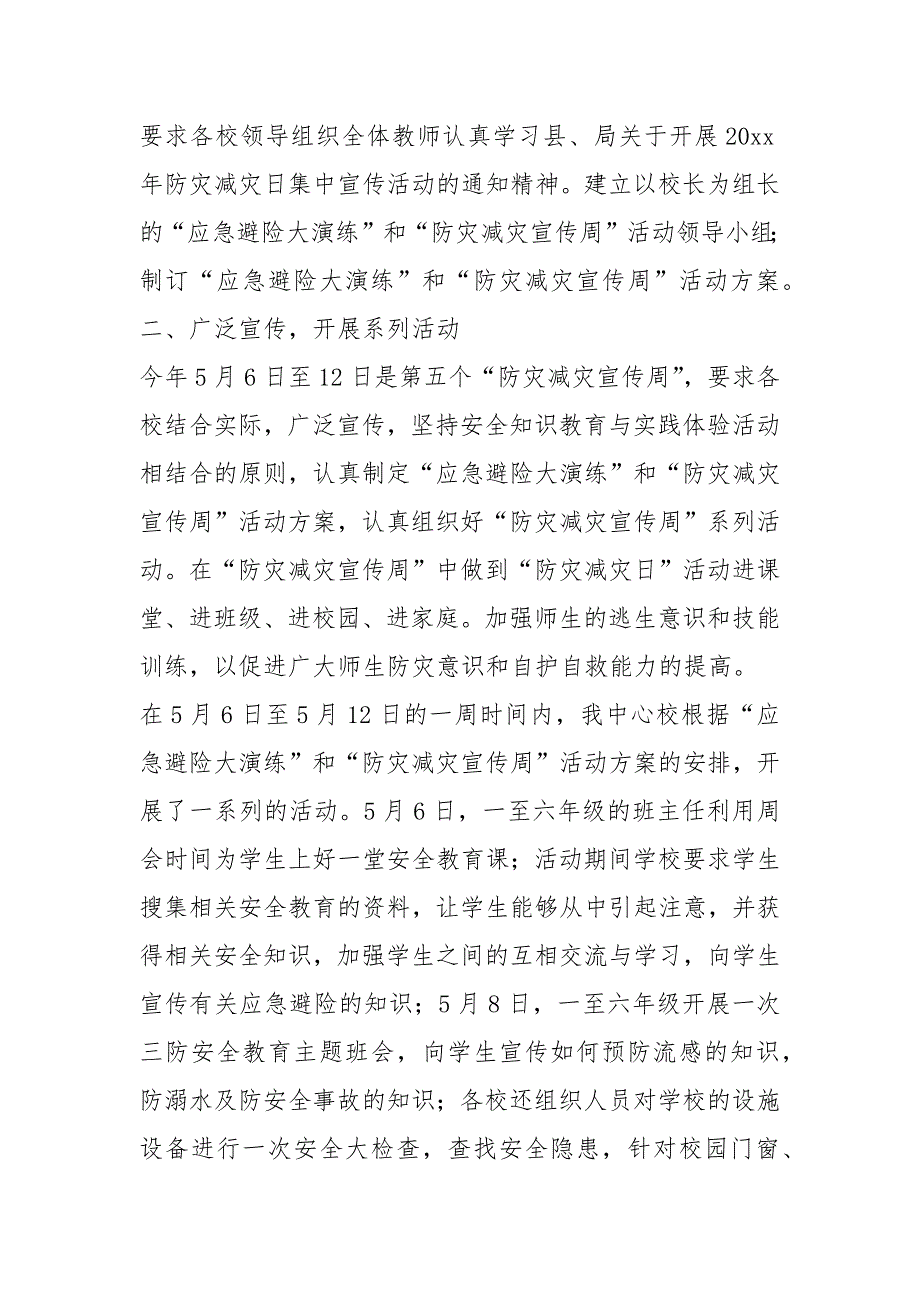 2021年防灾减灾工作总结.docx_第3页