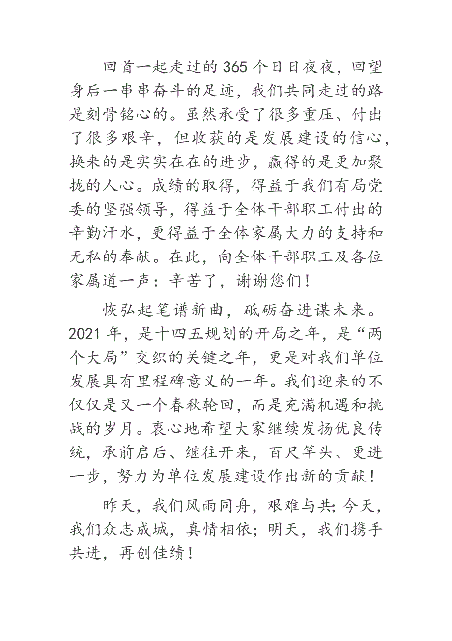 2021年新年给干部职工及家属的一封慰问信经典问候寄语范文.docx_第2页