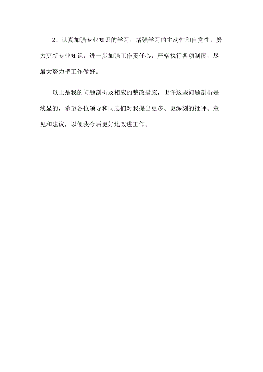 三强一转剖析及整改措施.docx_第3页