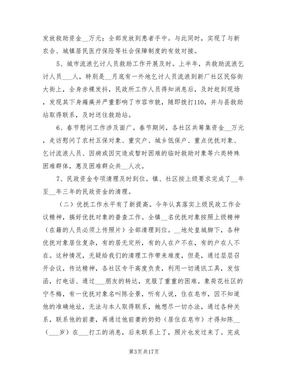 2022年上半年民政工作总结一.doc_第3页