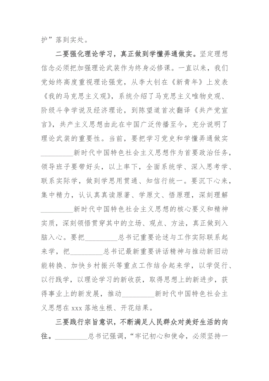 3篇2021党员干部社会主义革命和建设时期历史专题学习发言心得体会.docx_第3页