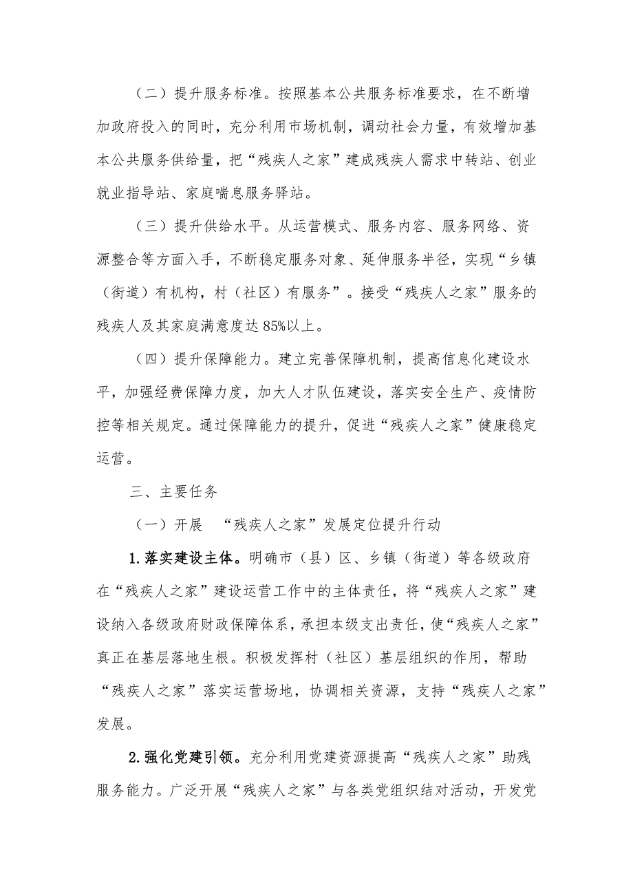 2022-2024年残疾人之家提升三年行动计划供借鉴.docx_第2页