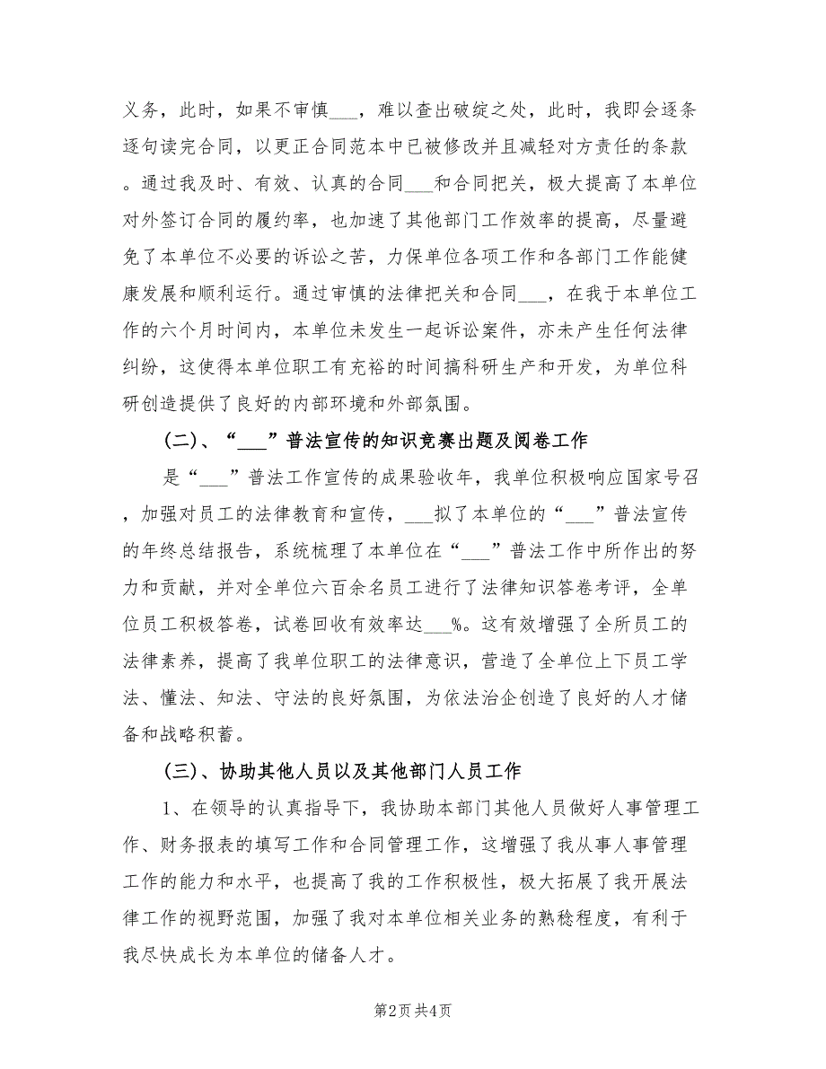 2021年公司法务个人工作总结.doc_第2页