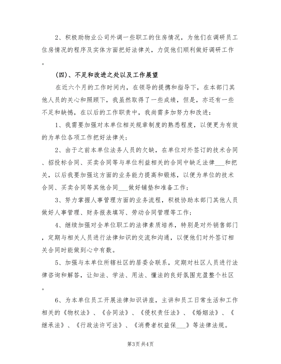 2021年公司法务个人工作总结.doc_第3页