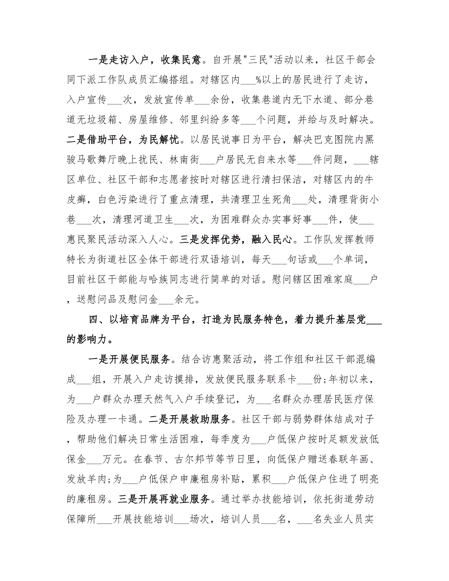 2022年访惠聚个人工作总结汇报.doc_第3页