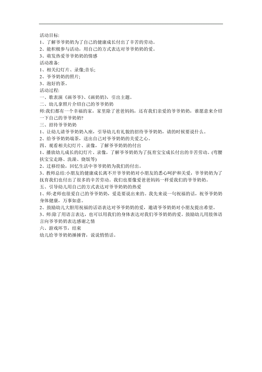 幼儿园中班语言《爷爷奶奶好》FLASH课件动画教案参考教案.docx_第1页
