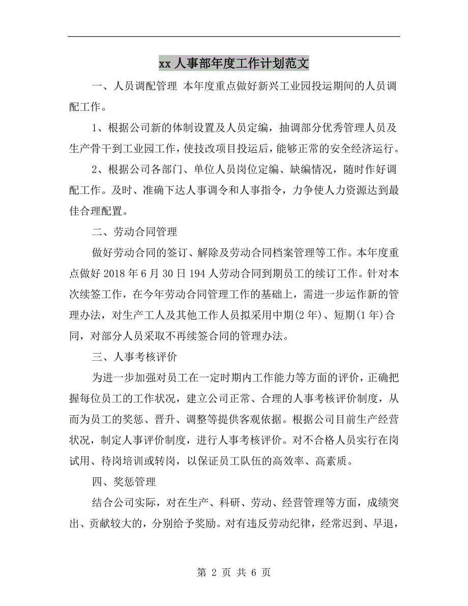xx人事部工作计划范文.doc_第2页