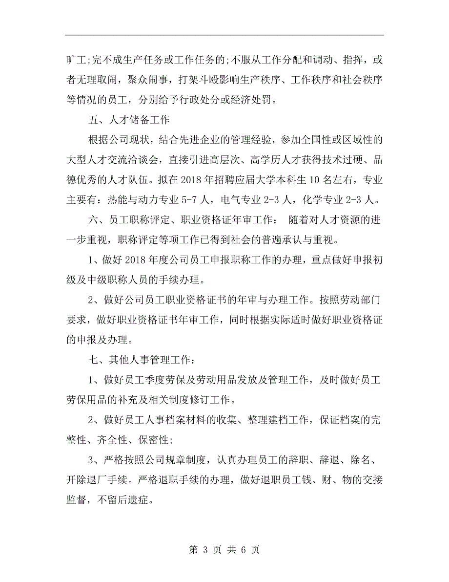 xx人事部工作计划范文.doc_第3页