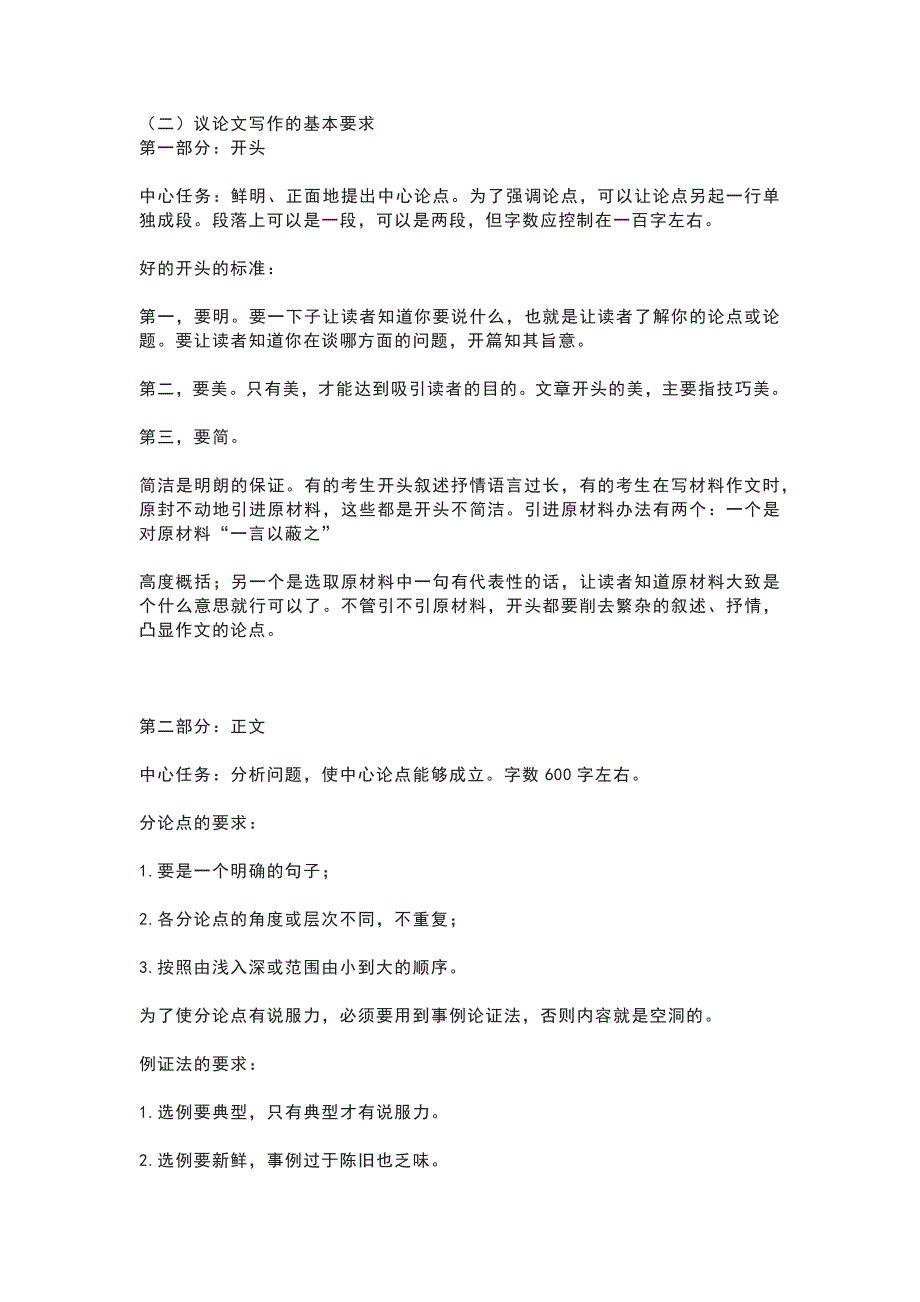2022高考必备考场议论文写作满分技巧技能.docx_第3页