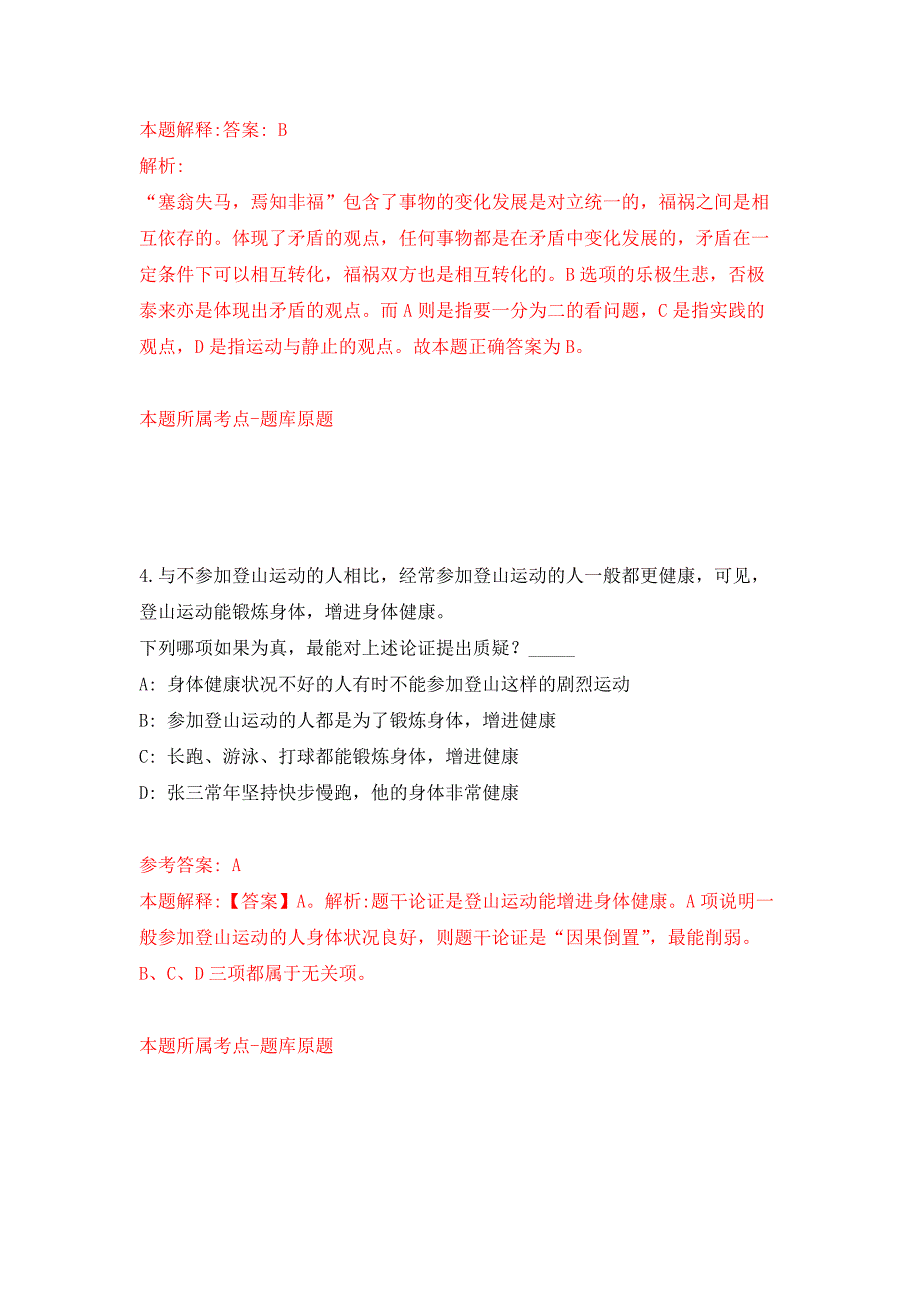 2022年04月2022广东中山市委宣传部下属事业单位中山日报社第一期公开招聘事业单位人员17人模拟强化卷及答案解析第5套.docx_第3页