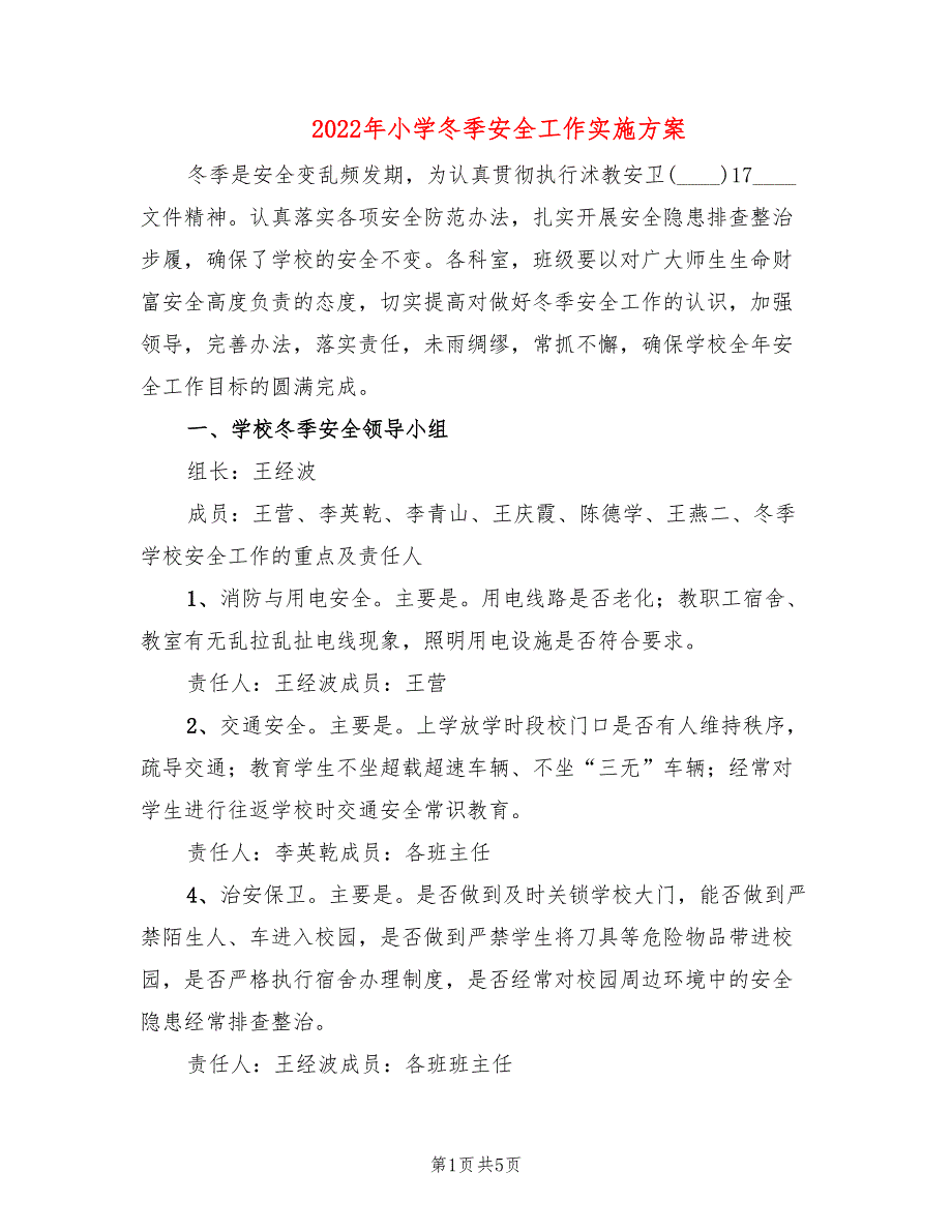 2022年小学冬季安全工作实施方案.doc_第1页