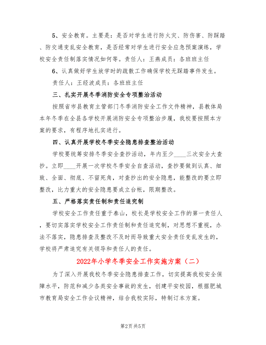 2022年小学冬季安全工作实施方案.doc_第2页
