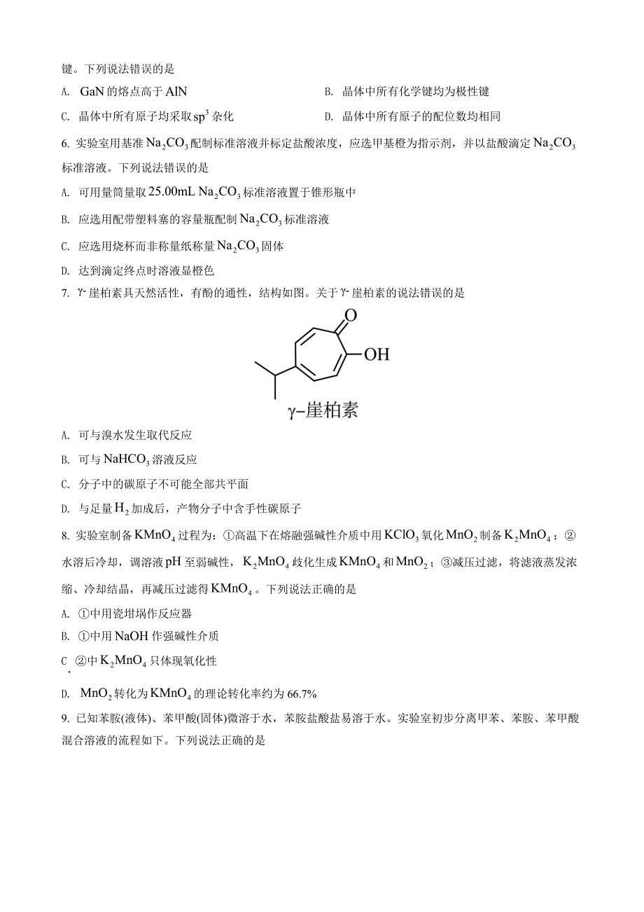 2022年高考山东卷学业水平等级考试化学试题与答案评分细则.docx_第2页
