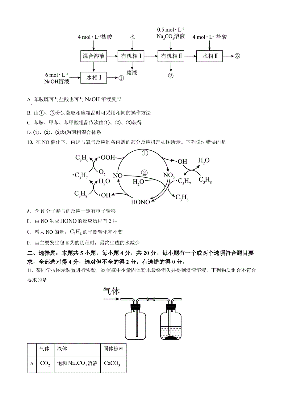 2022年高考山东卷学业水平等级考试化学试题与答案评分细则.docx_第3页
