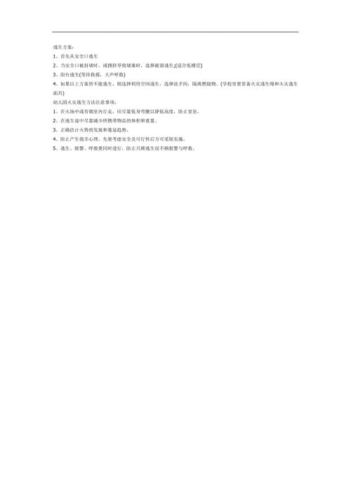 幼儿园火灾逃生方法PPT课件教案参考教案.docx