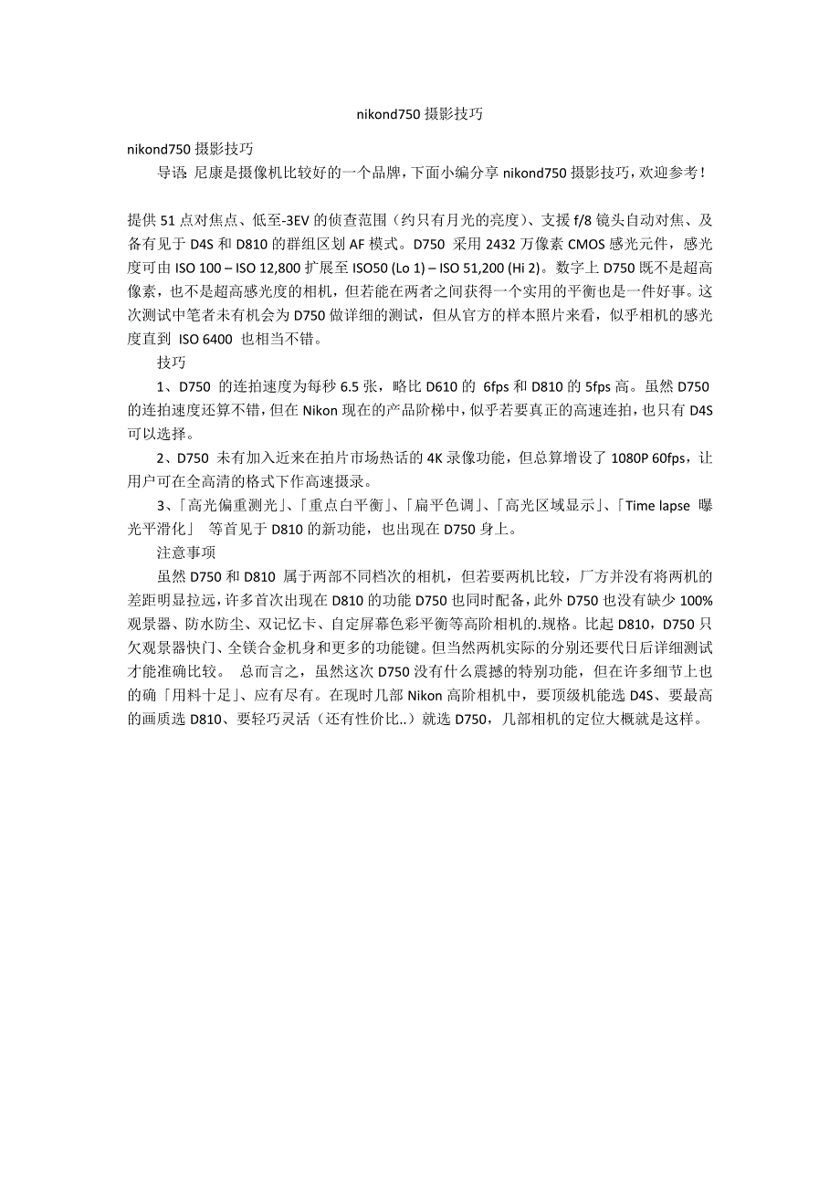 nikond750摄影技巧.docx_第1页