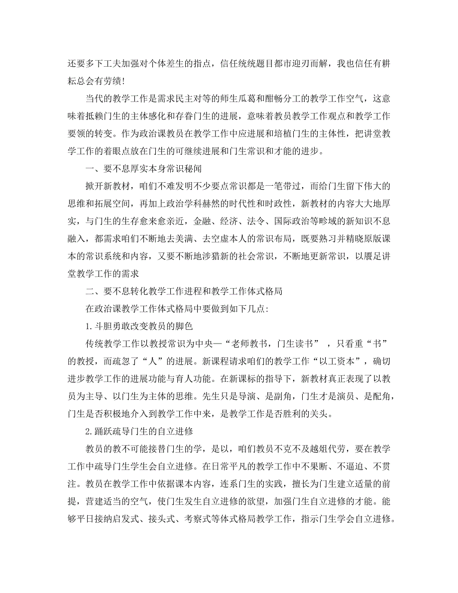 2021年政治教师工作总结范文4篇.doc_第2页