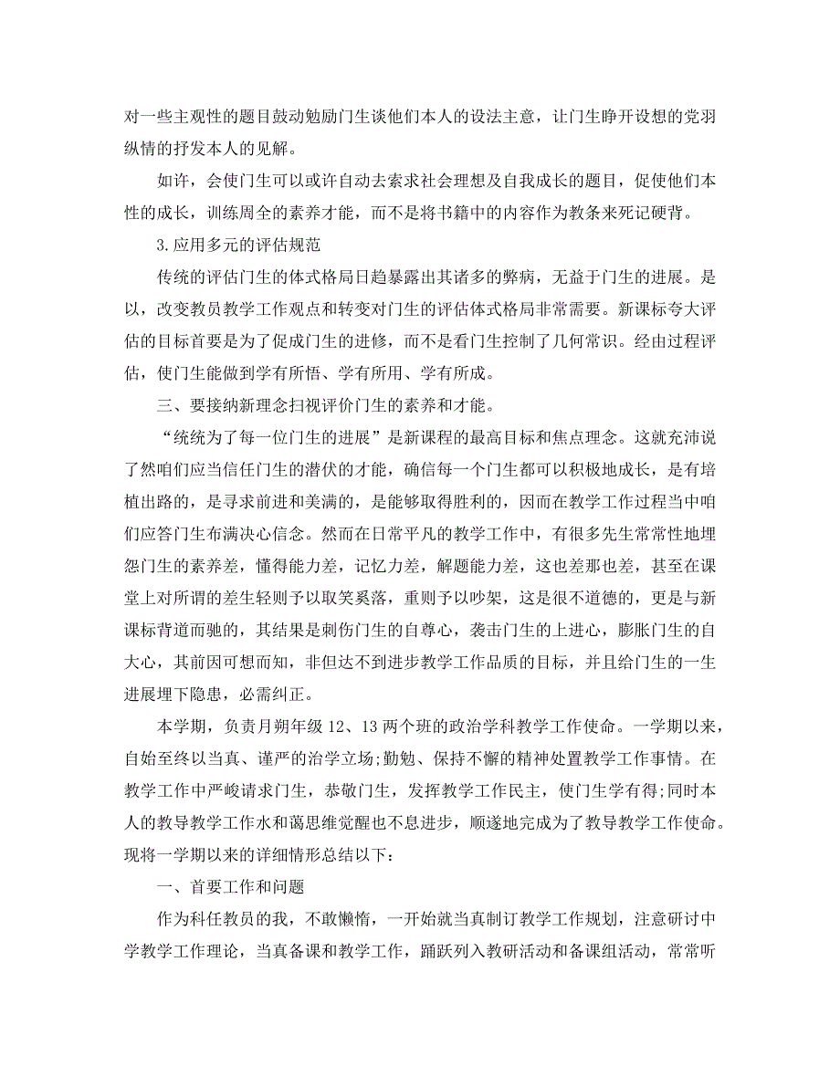 2021年政治教师工作总结范文4篇.doc_第3页