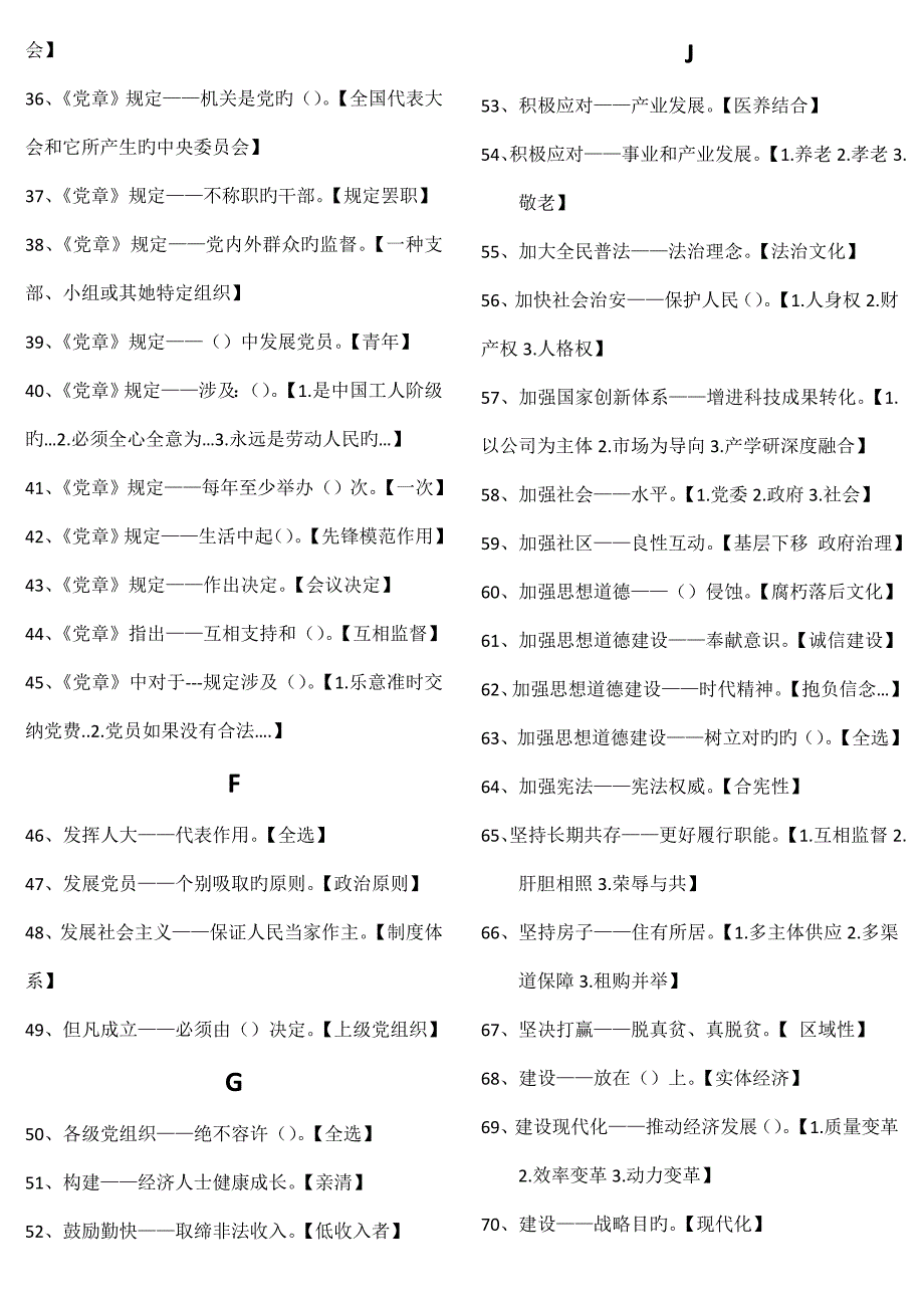 2022灯塔在线答题题库索引版带答案内容.docx_第2页