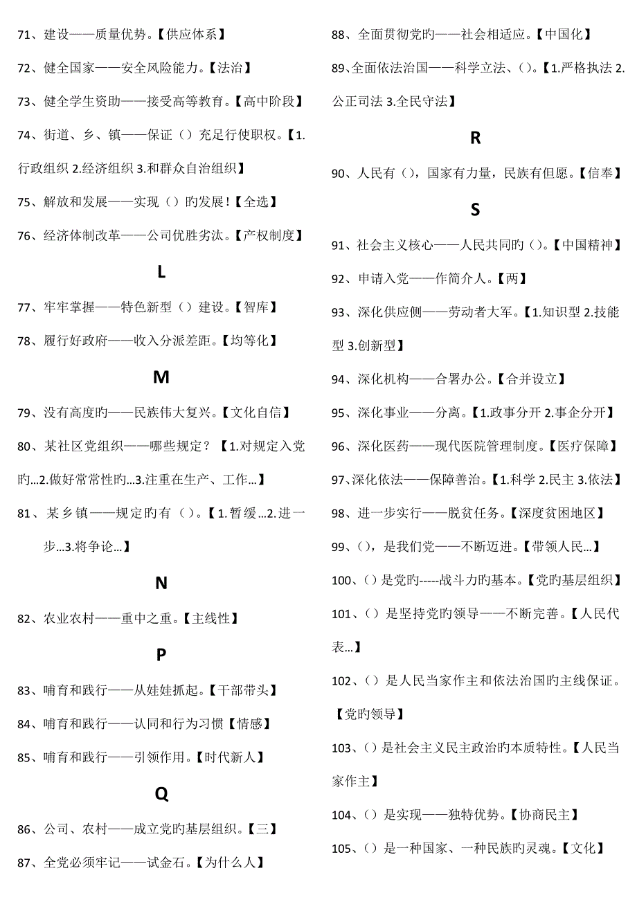 2022灯塔在线答题题库索引版带答案内容.docx_第3页