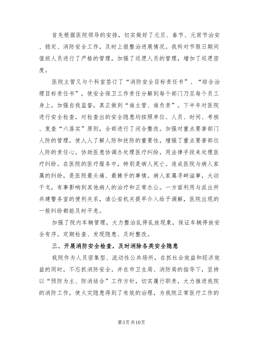 2021年最新医院安全保卫工作总结.doc_第3页